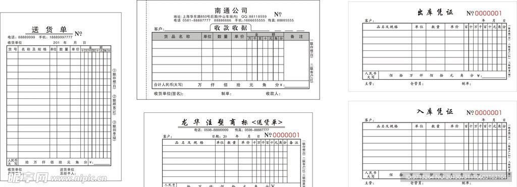 收款收据出库单入库单