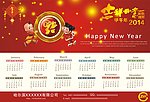 2014年日历挂历