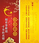 中秋月饼花好月圆