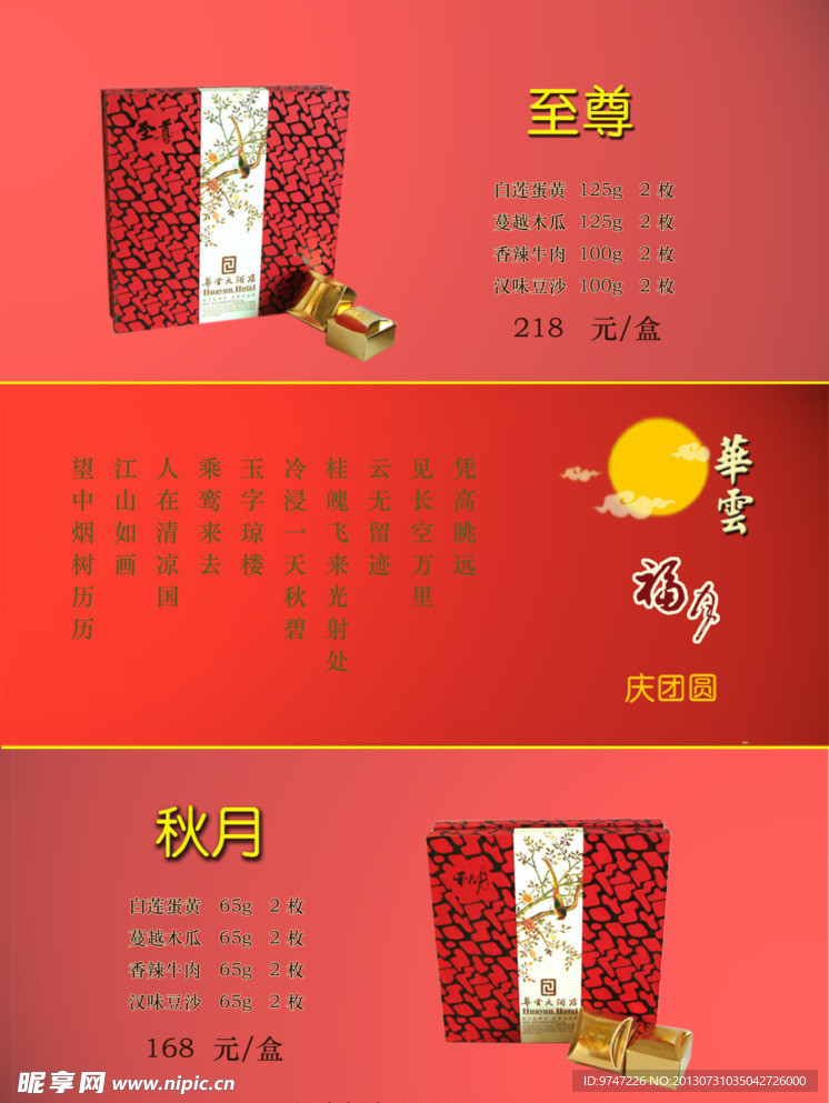 中秋