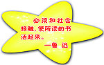 校园文化名人名言