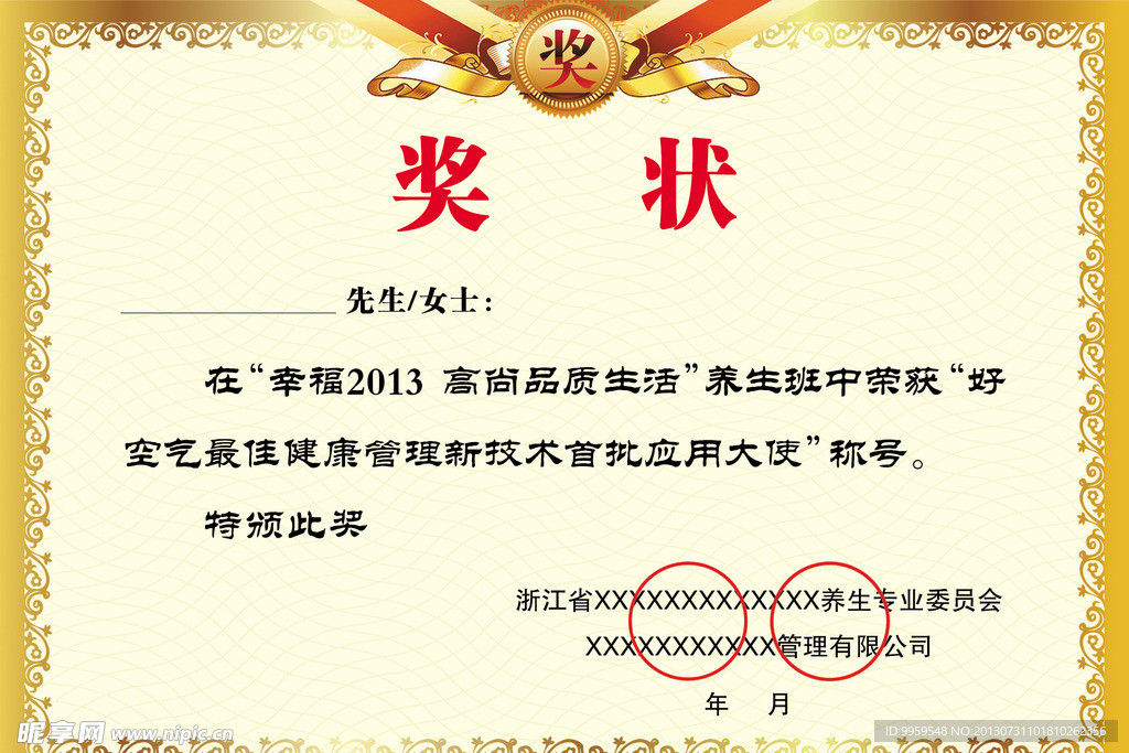 奖状 企业奖状