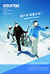 户外登山广告
