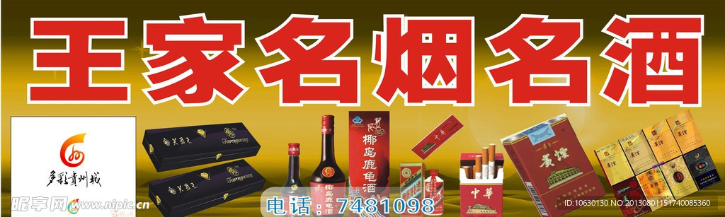 烟酒店招牌