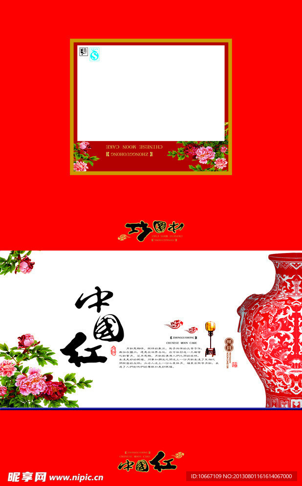 中国红月饼盒