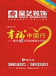 幸福中国行海报