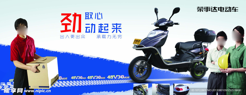 电动车海报