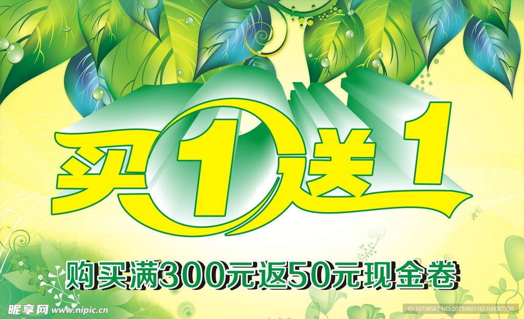 买一送一