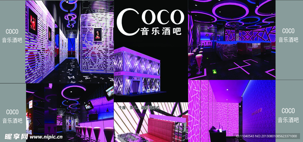 coco音乐酒吧