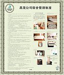 宿舍管理制度