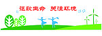 环境浮雕