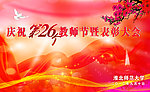 教师节海报
