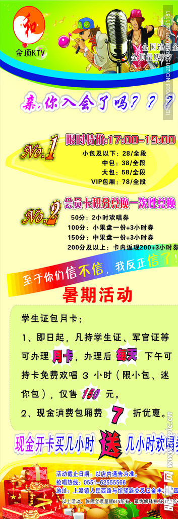 ktv活动展板