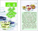 花草茶