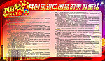中国梦
