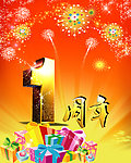 一周年庆海报
