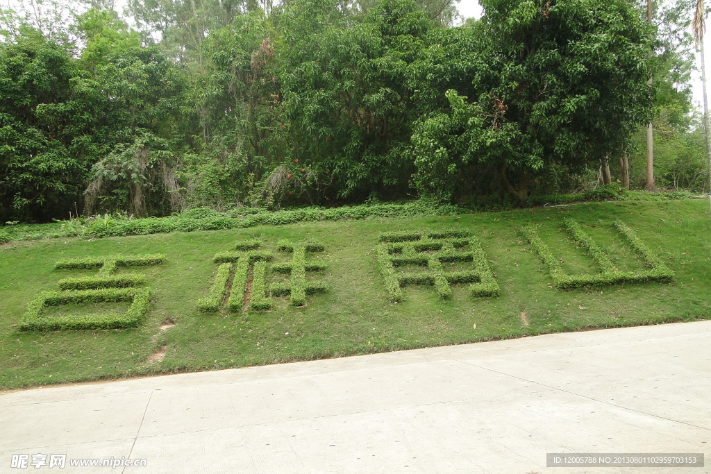 吉祥南山
