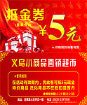 代金券
