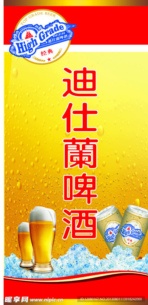迪仕兰啤酒灯箱