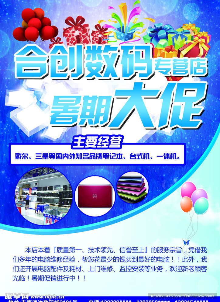 数码促销海报