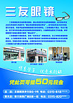 三友眼镜