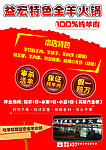 全羊火锅海报