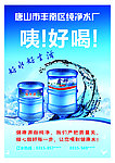 桶装水海报