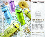 温泉水疗沐浴盐 化妆品
