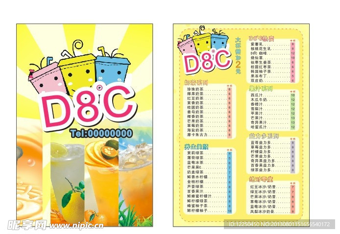 奶茶宣传单