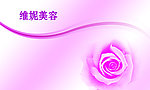 粉色玫瑰名片