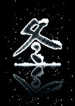 冬字设计