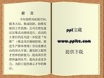 逼真翻书效果