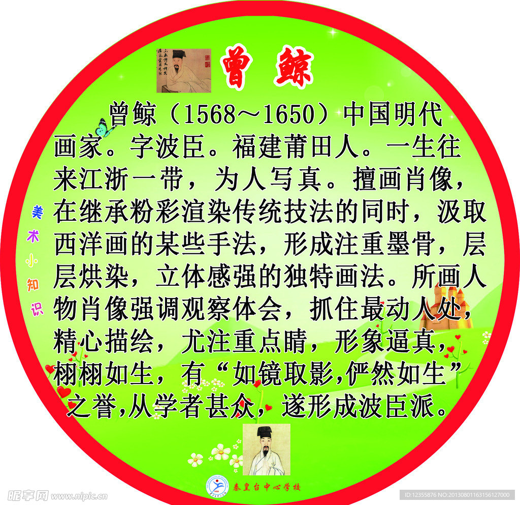 曾琼 校园文化