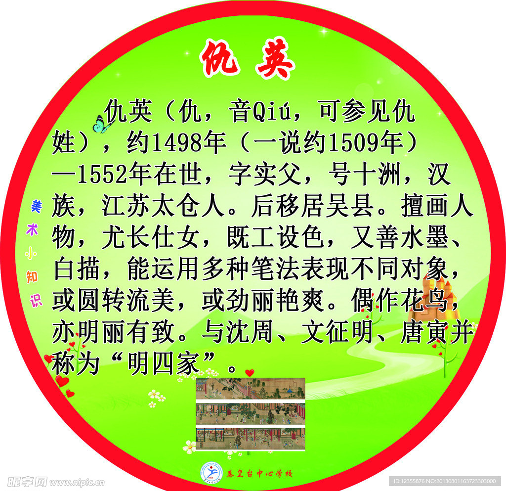 仇英 人物美术