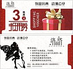 抵用券