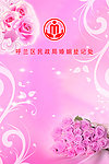 婚姻登记处海报