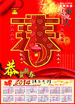 2014年日历