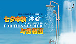 8月天猫首页海报