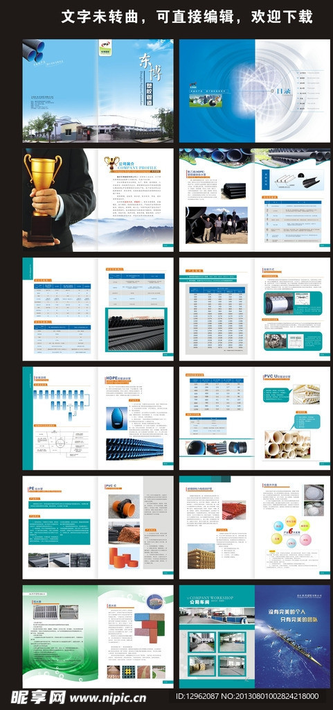 画册 管道公司 企业 蓝色背景