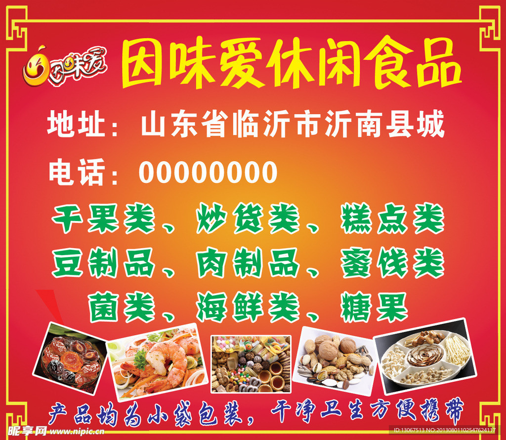 休闲食品