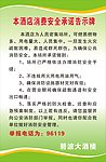 消防安全通告牌