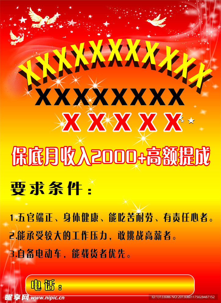 宣传单模板