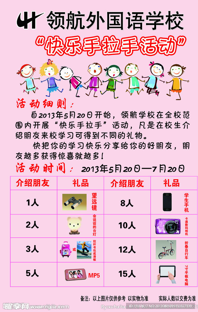学校彩页