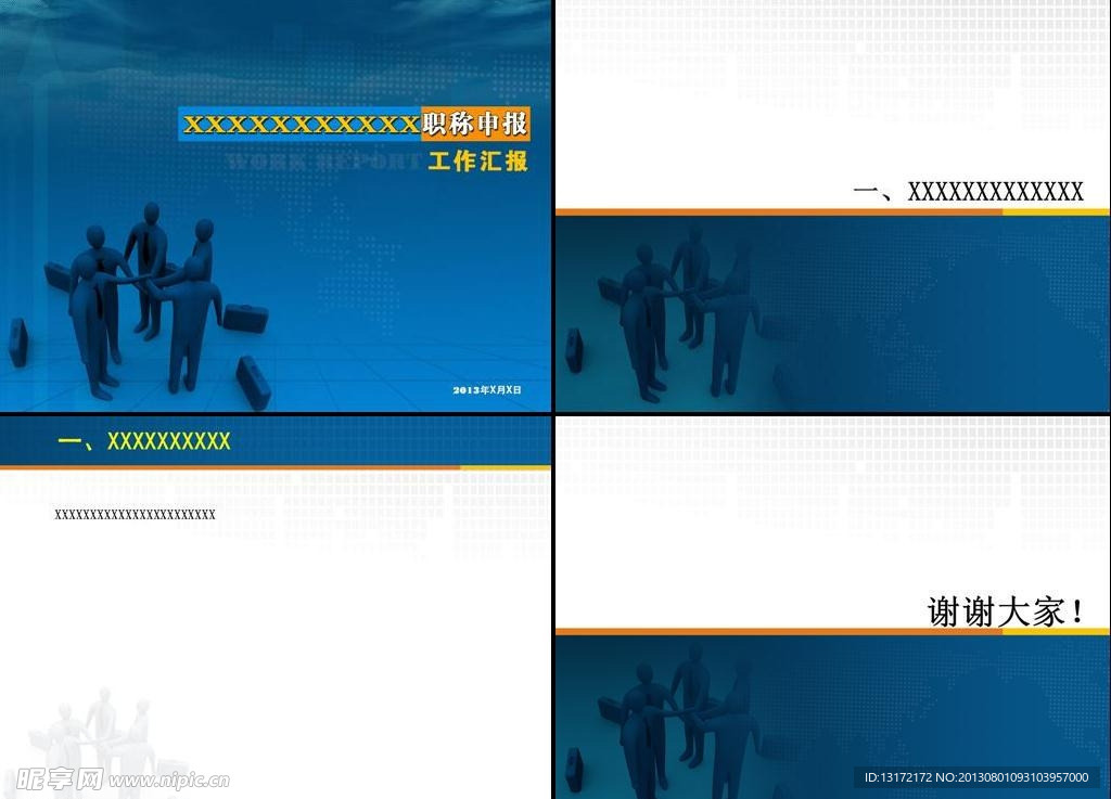职称模版