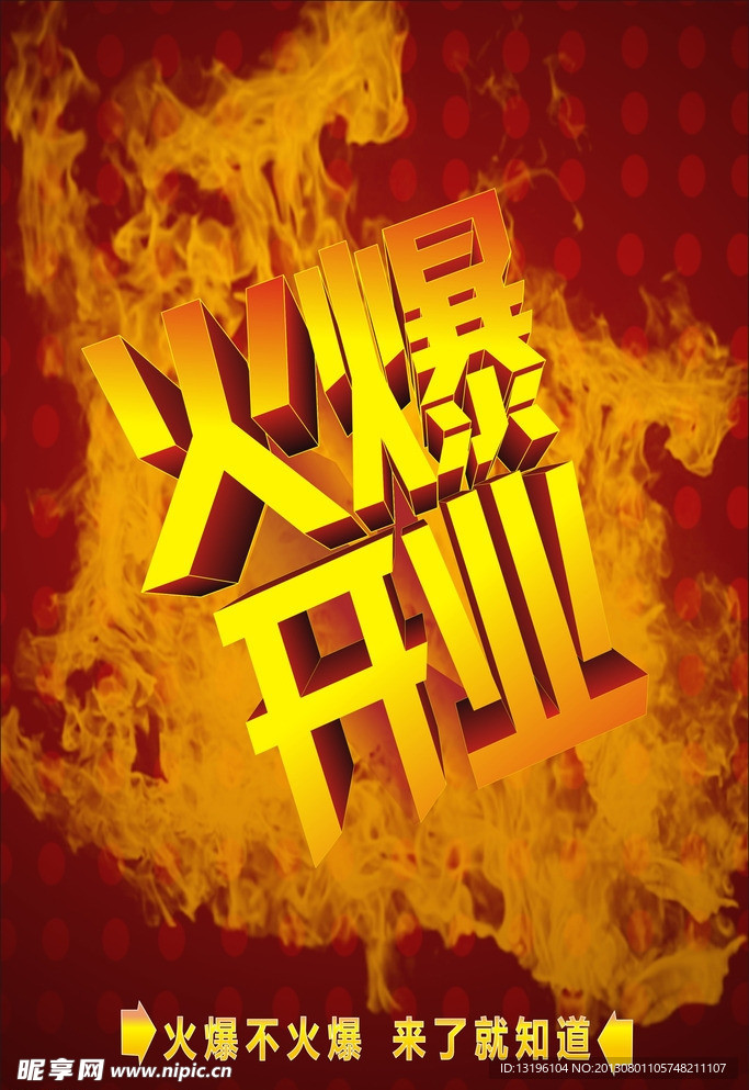 开业