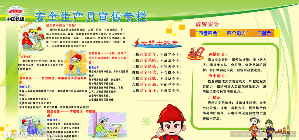安全生产宣传专栏