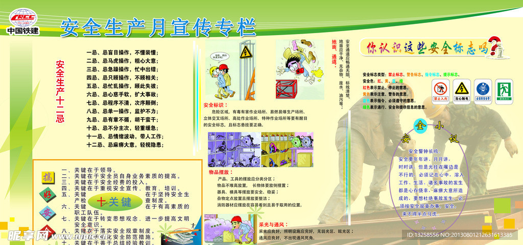 安全生产宣传专栏