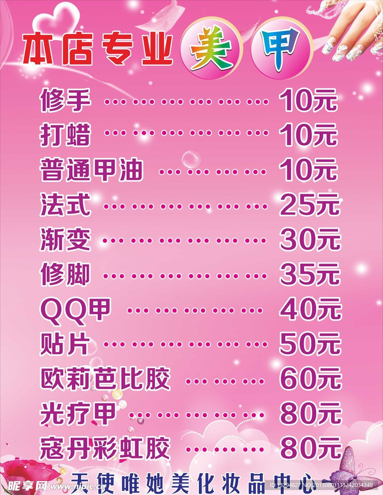 专业美甲