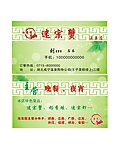 绿色名片 迷宗蟹名片