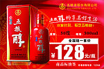 五粮醇标价签